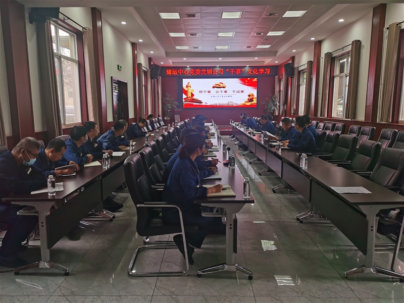 8月31日，各黨支部利用專題會(huì)議、周例會(huì)、班前班后會(huì)等時(shí)間，層層宣貫“干事”文化，使基層干部職工充分理解“干事”文化內(nèi)涵，并將其踐行到實(shí)際工作中。