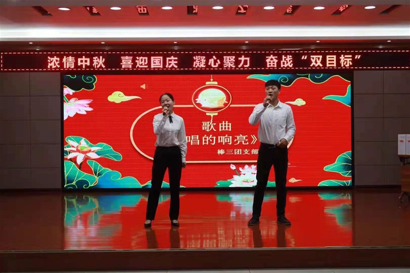 9月17日，軋鋼廠舉行了“濃情中秋 喜迎國(guó)慶 凝心聚力 奮戰(zhàn)‘雙目標(biāo)’”文娛活動(dòng)