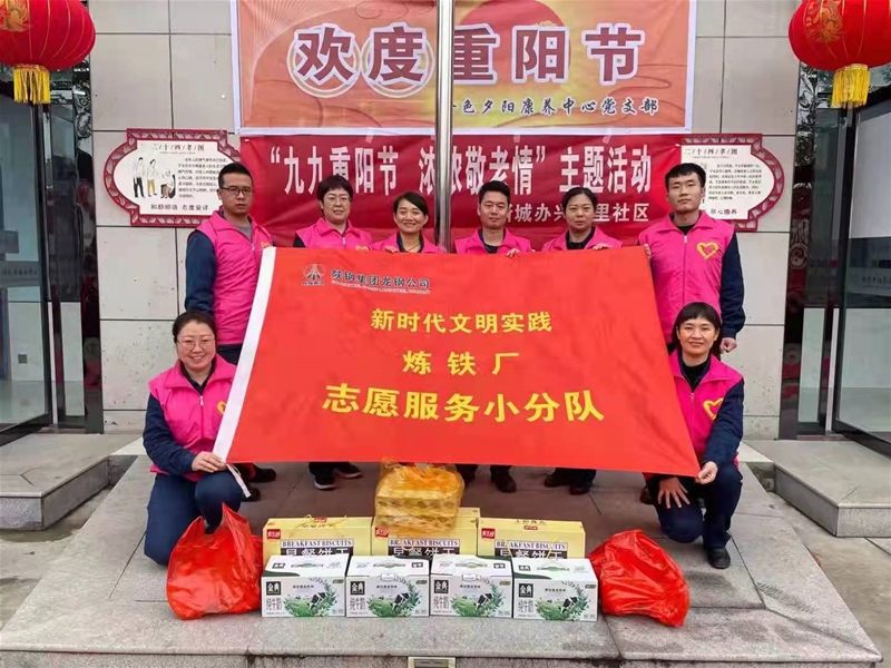 10月12日，煉鐵廠黨委組織青年志愿者前往韓城市金色夕陽敬老院進(jìn)行重陽節(jié)慰問志愿服務(wù)。