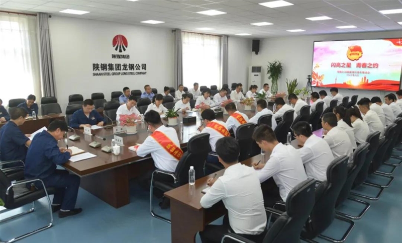 閃亮之星 青春之約——公司團(tuán)委召開(kāi)團(tuán)員青年座談會(huì)